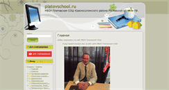 Desktop Screenshot of platovschool.ru